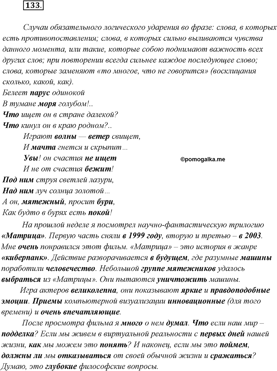 Упражнение №133 — решение 2