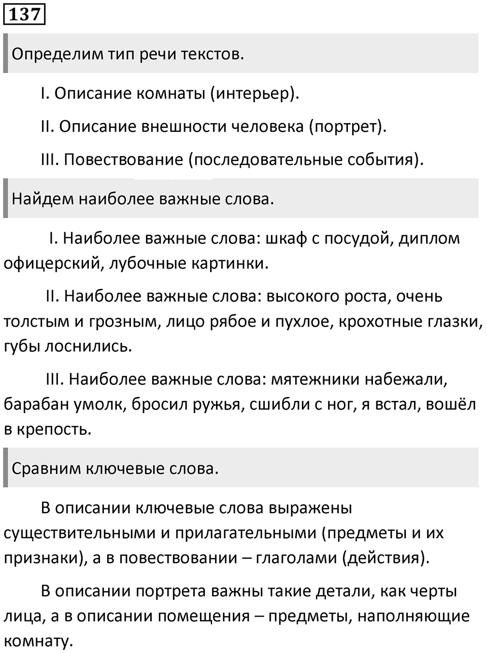 Упражнение №137 — решение 1