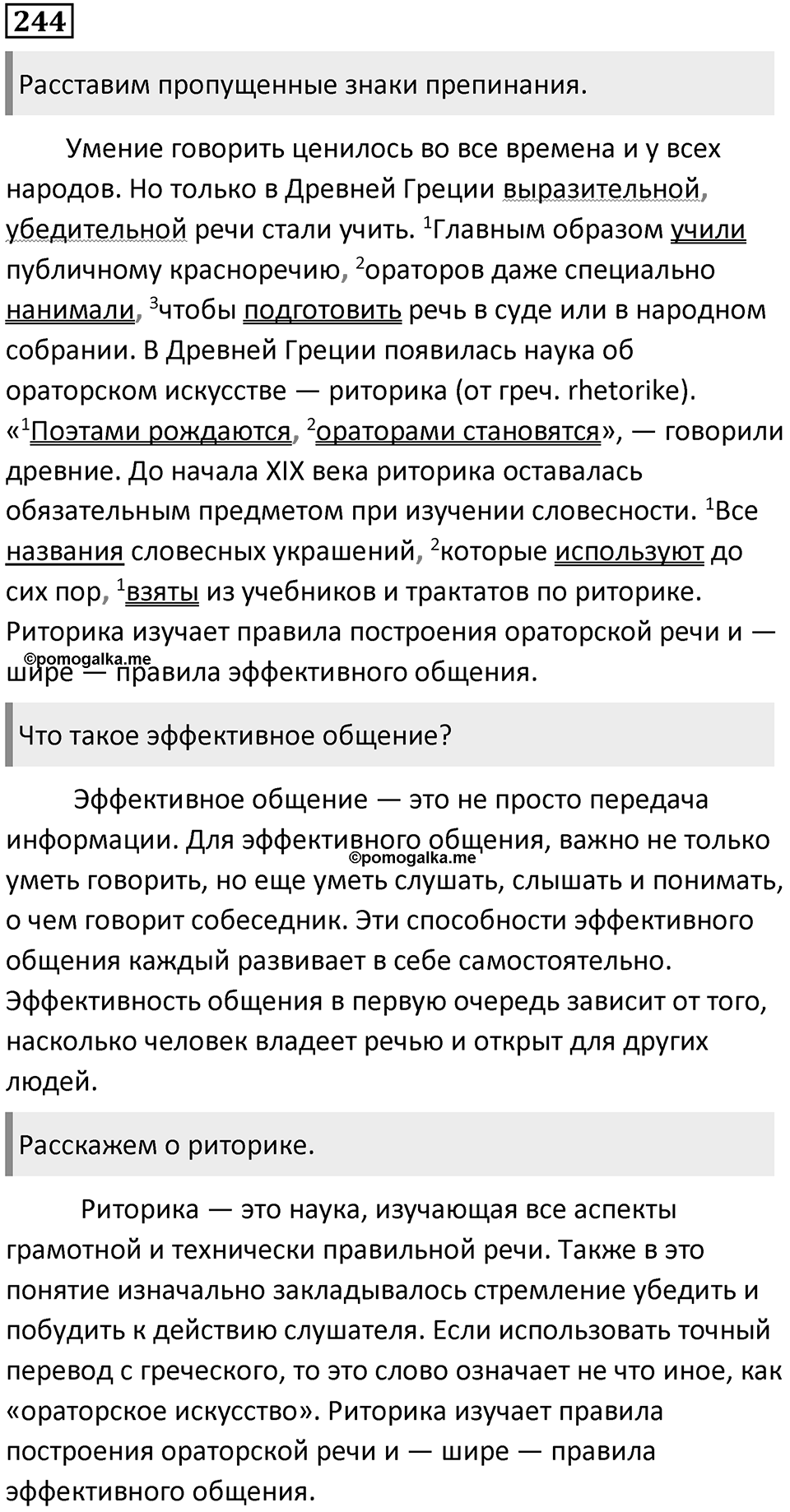 Упражнение №244 — решение 1