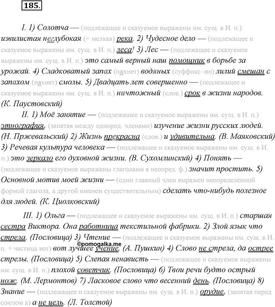 Упражнение №185 — решение 2