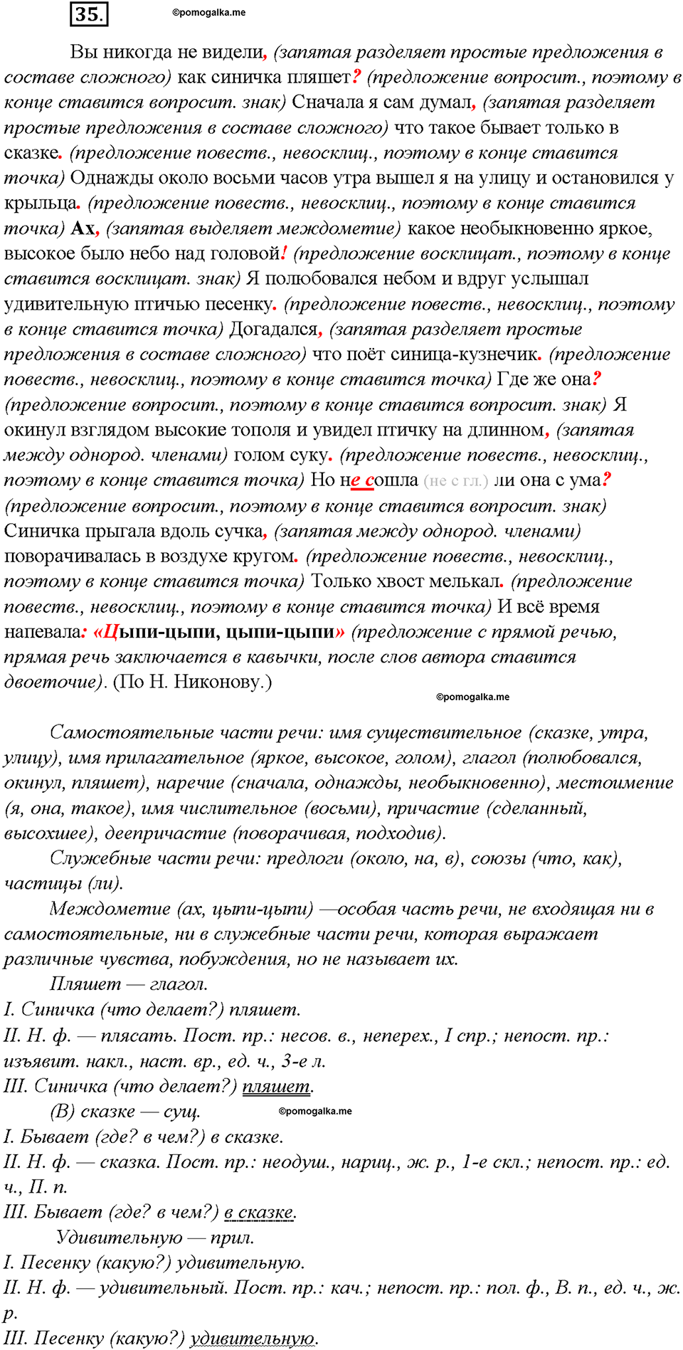 Упражнение №35 — решение 3