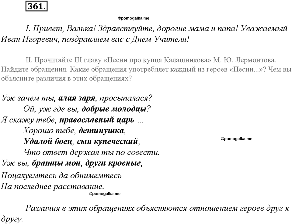 Упражнение №361 — решение 3