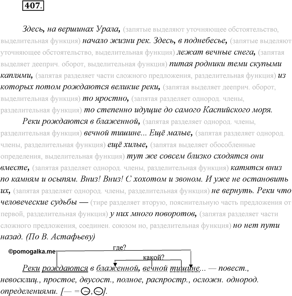 Упражнение №407 — решение 2