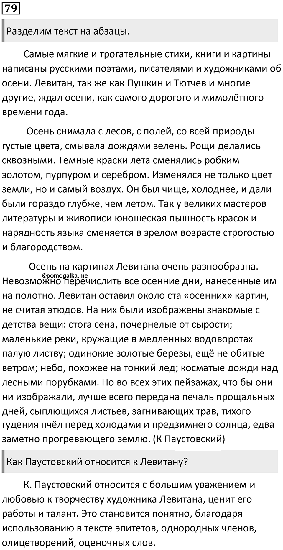 Упражнение №79 — решение 1
