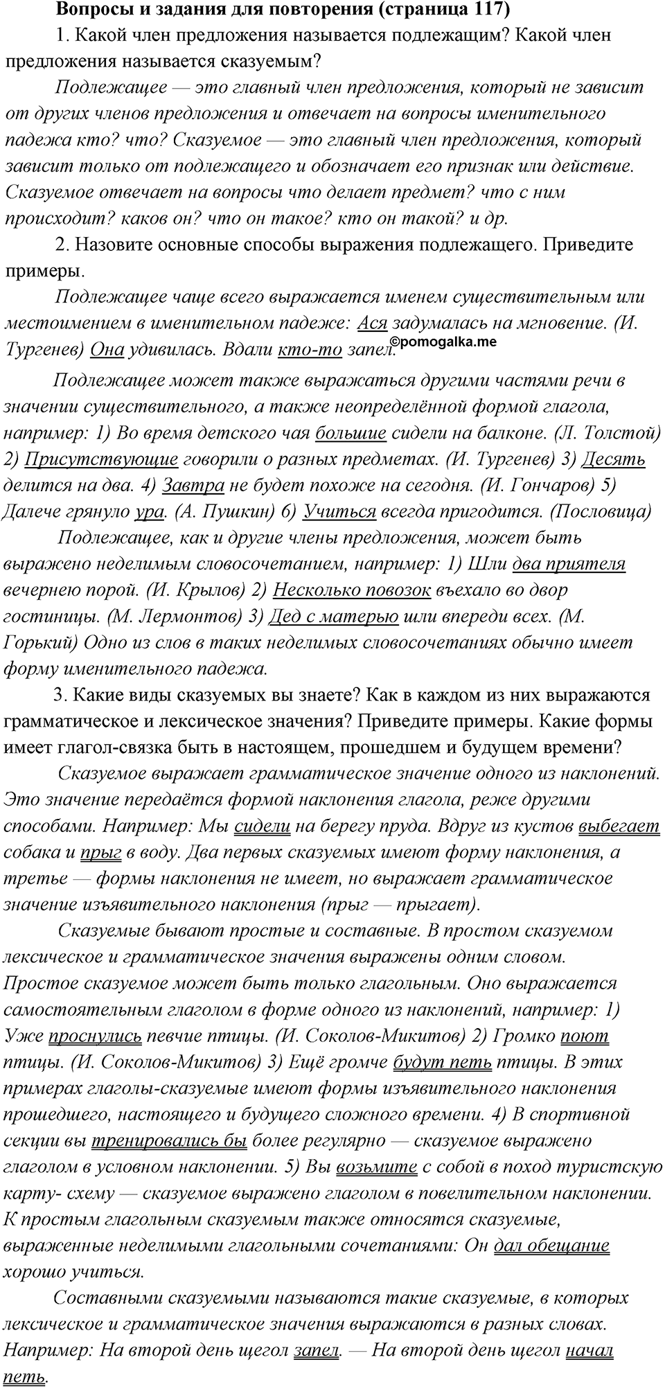 Вопросы для повторения, страница 117 — решение 1