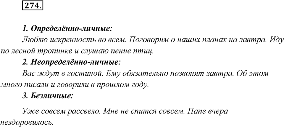 Упражнение №274 — решение 2