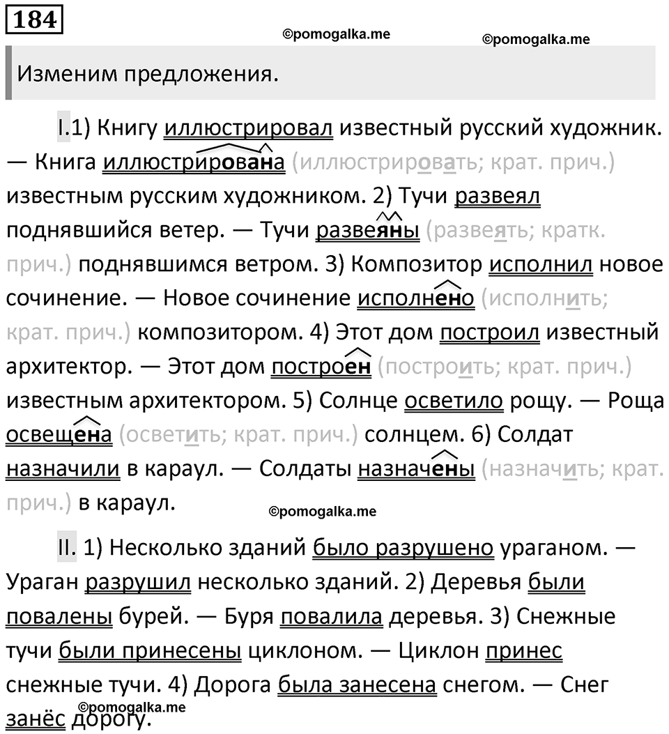 Упражнение №184 — решение 1