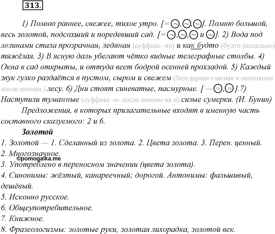 Упражнение №313 — решение 2