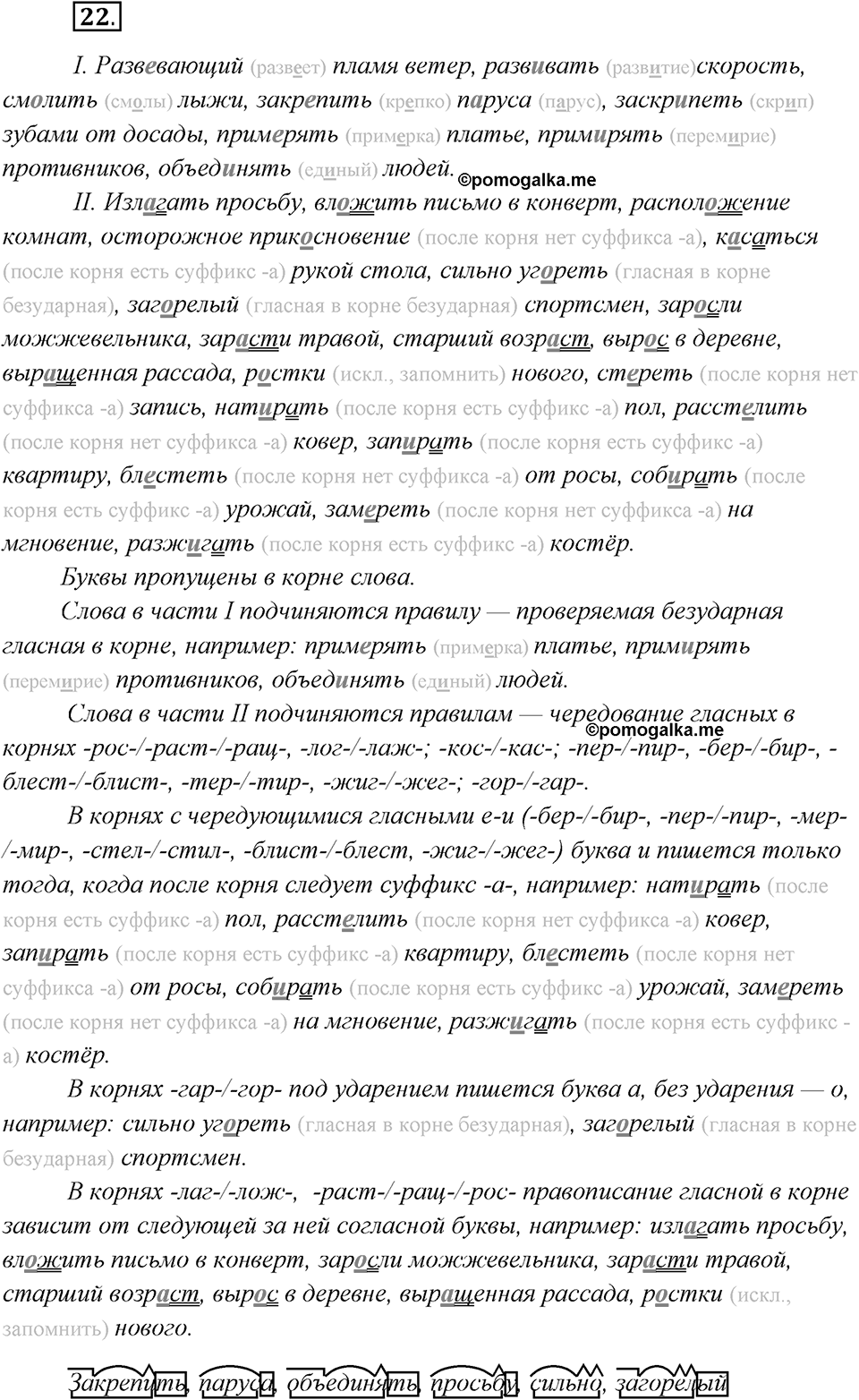 Упражнение №22 — решение 1