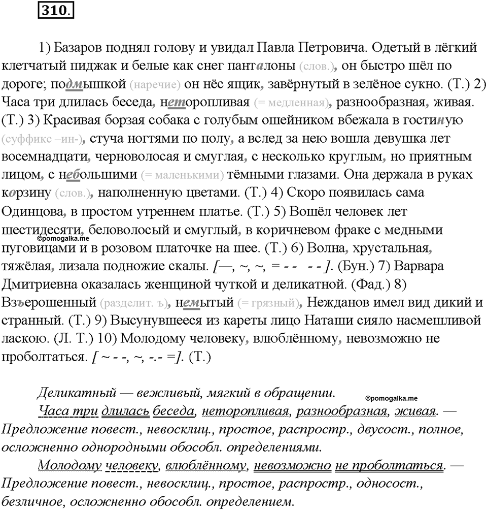 Упражнение №310 — решение 3