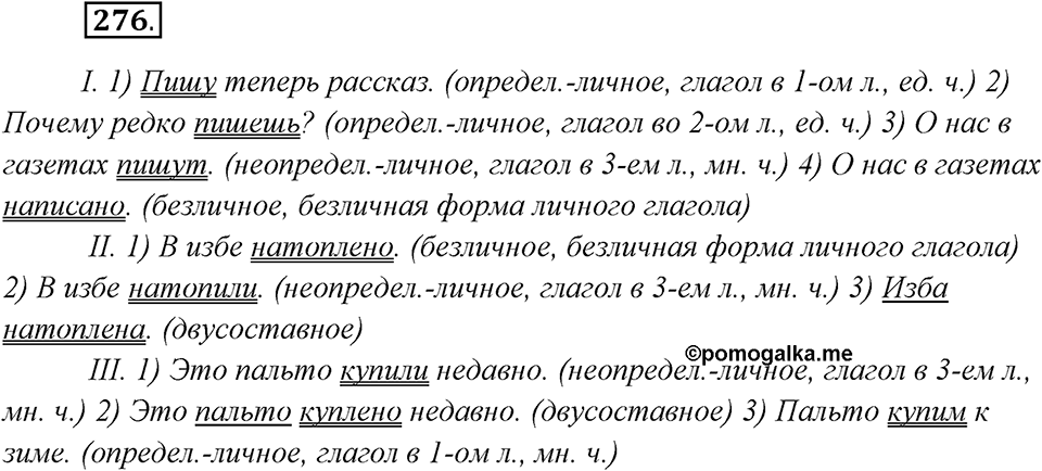 Упражнение №276 — решение 2