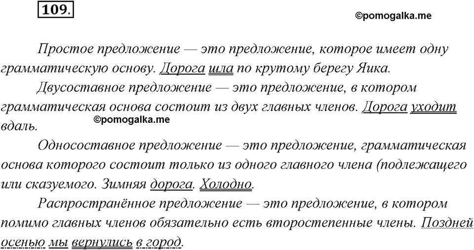 Упражнение №109 — решение 2