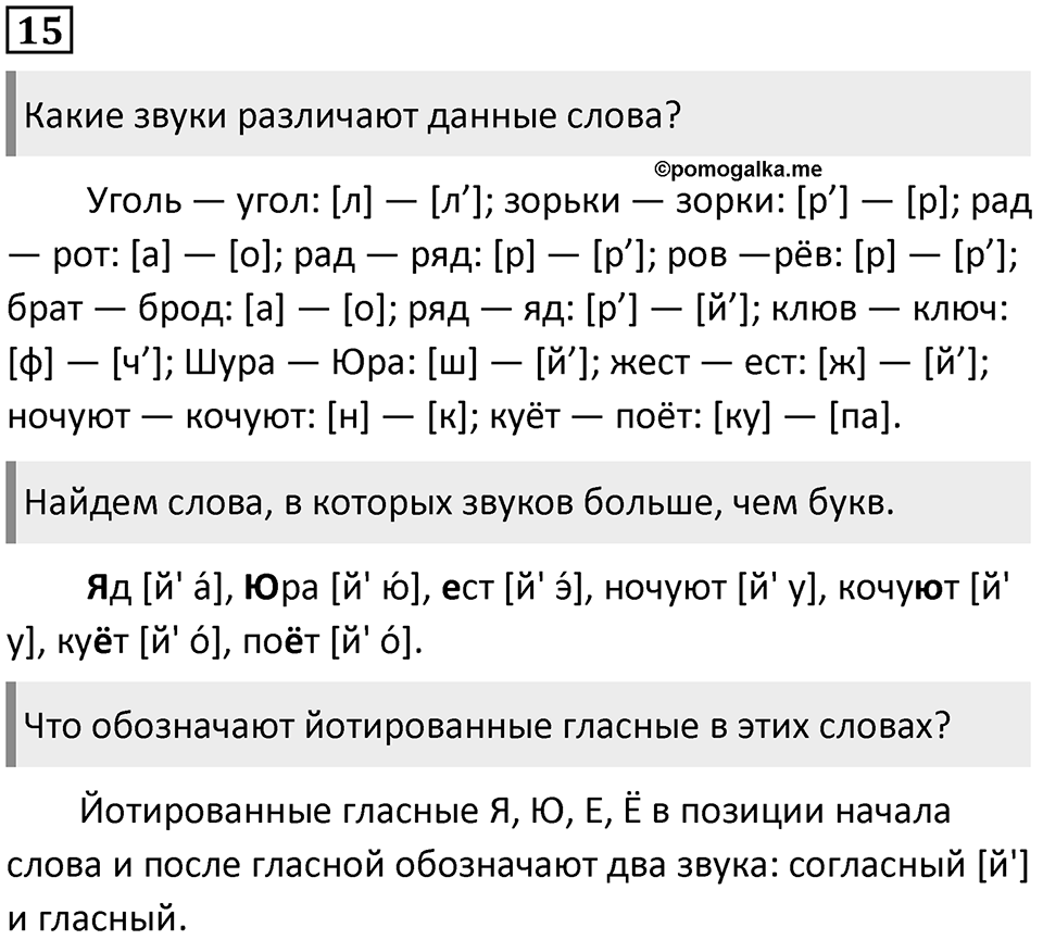 Упражнение №15 — решение 1