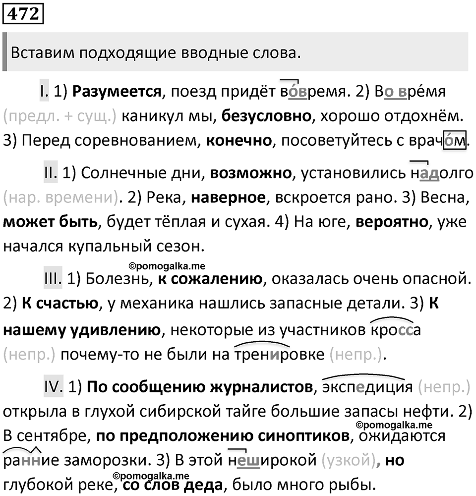 Упражнение №472 — решение 1