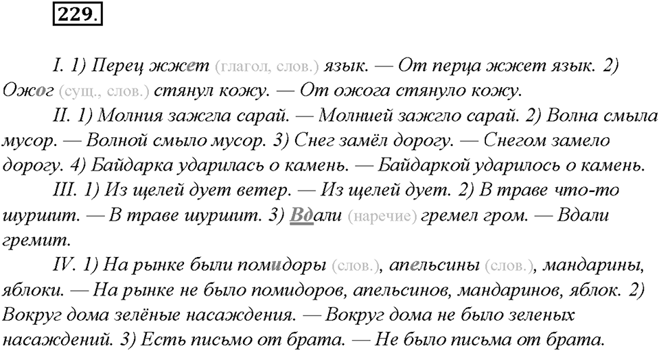 Упражнение №229 — решение 3