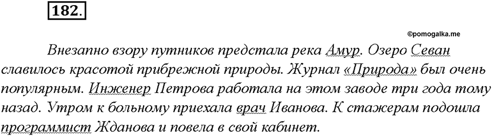 Упражнение №182 — решение 3