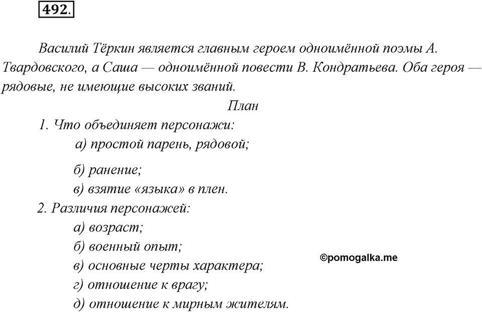 Упражнение №492 — решение 1