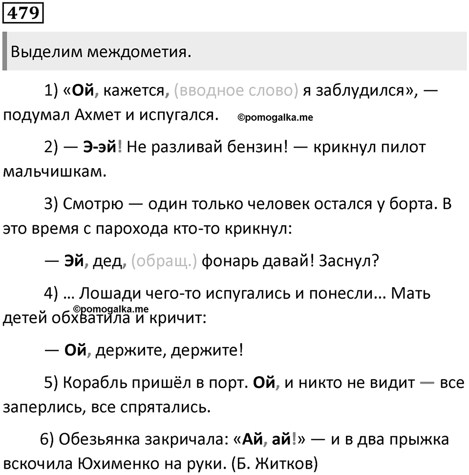 Упражнение №479 — решение 1