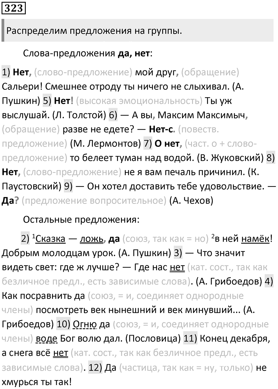 Упражнение №323 — решение 1