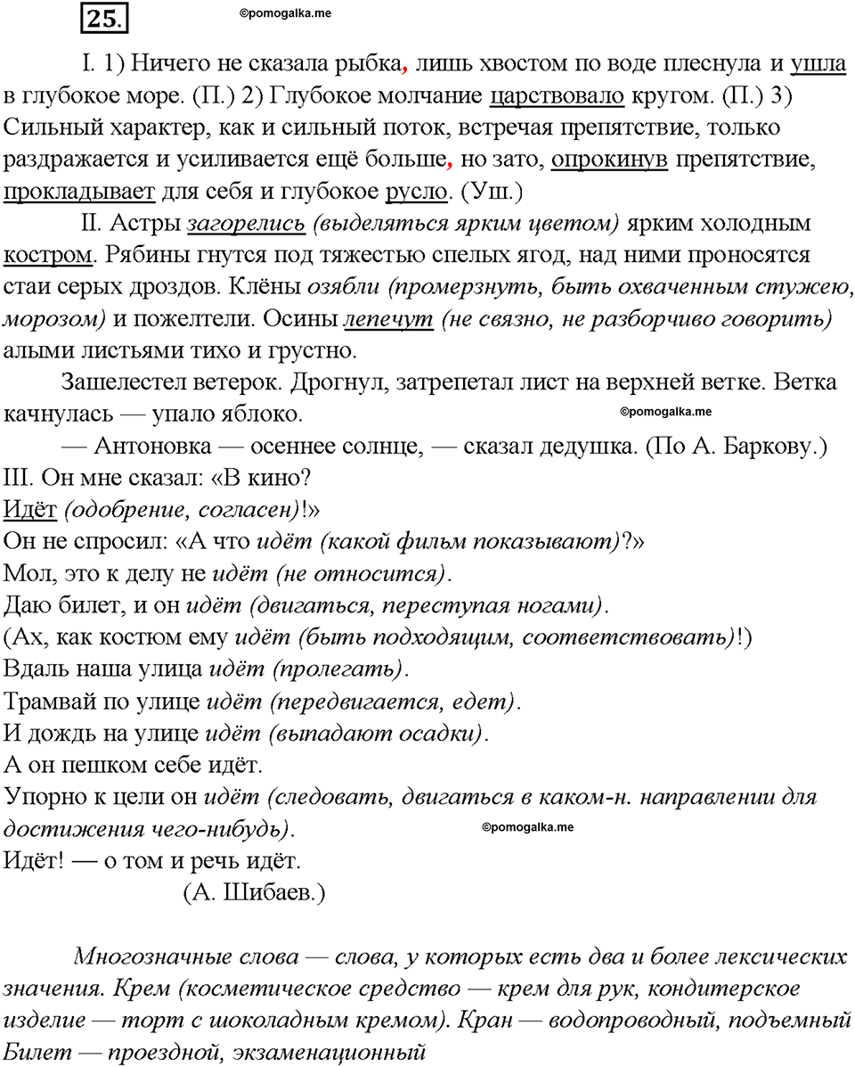 Упражнение №25 — решение 3