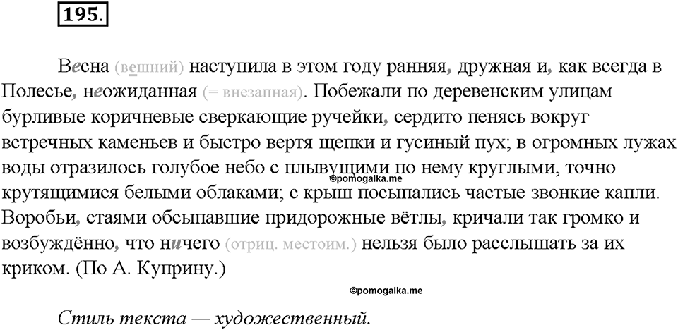 Упражнение №195 — решение 2