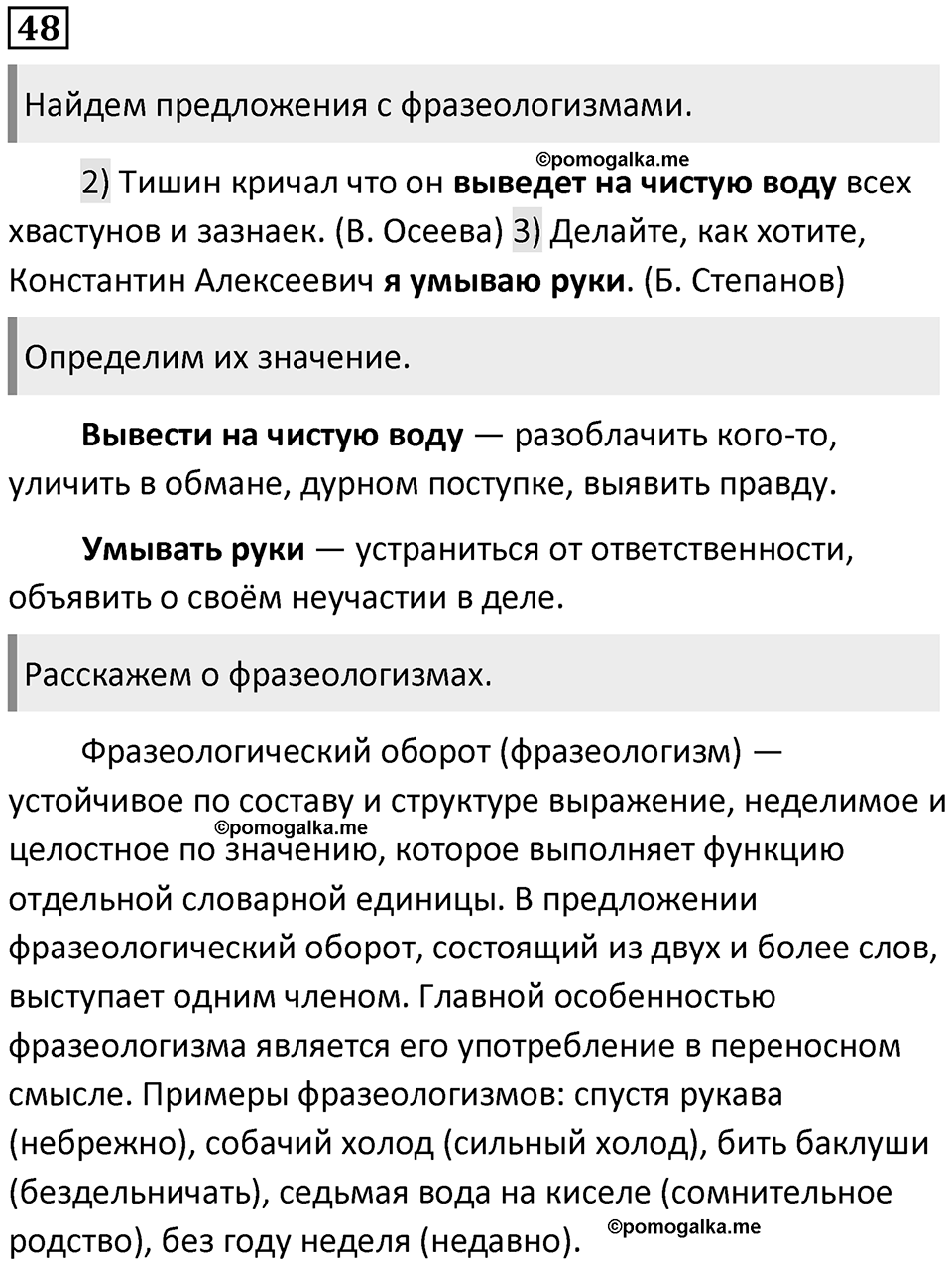 Упражнение №48 — решение 1