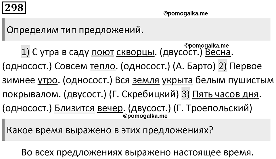 Упражнение №298 — решение 1