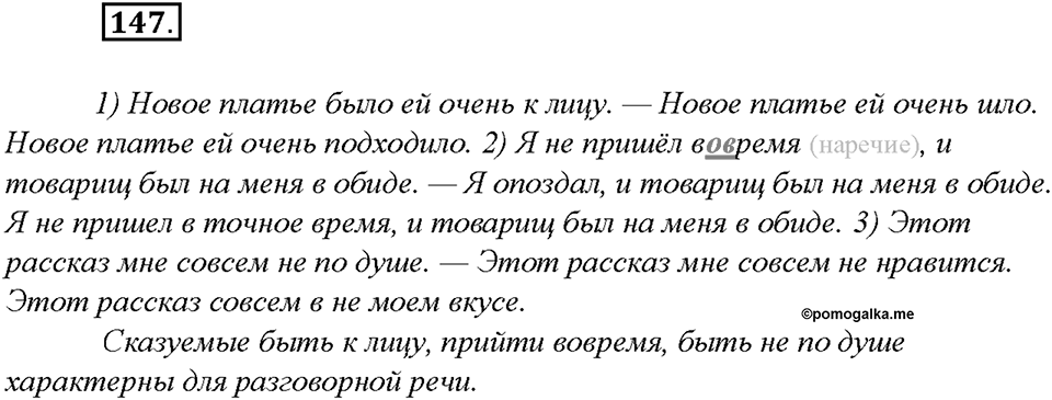 Упражнение №147 — решение 2