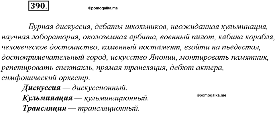 Упражнение №390 — решение 3