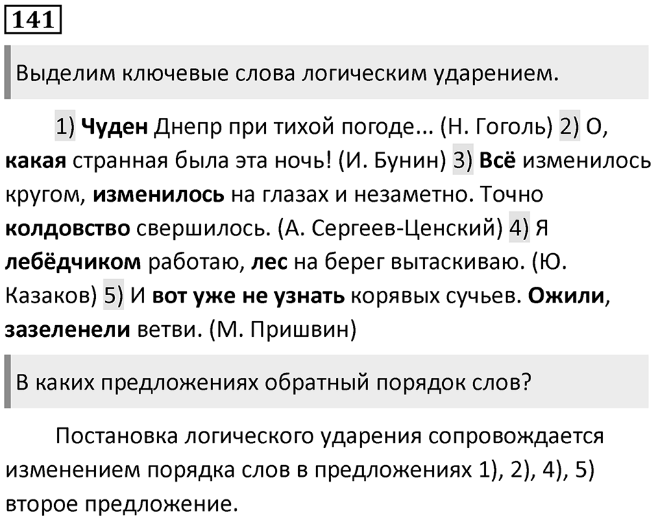 Упражнение №141 — решение 1