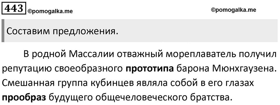 Упражнение №443 — решение 1