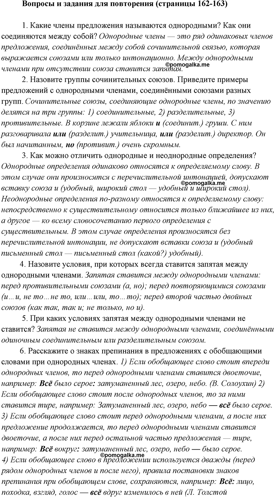 Вопросы для повторения, страницы 162-163 — решение 1
