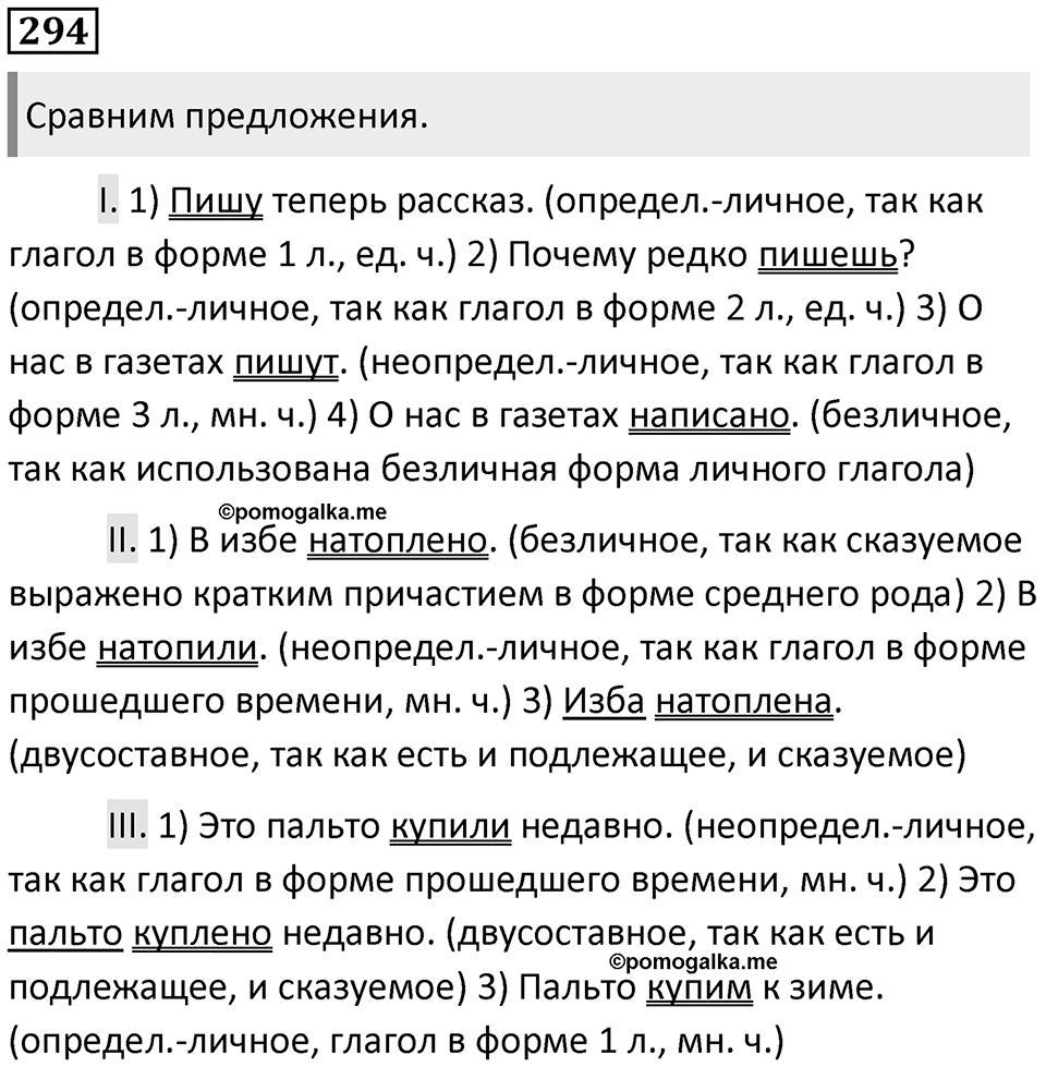 Упражнение №294 — решение 1