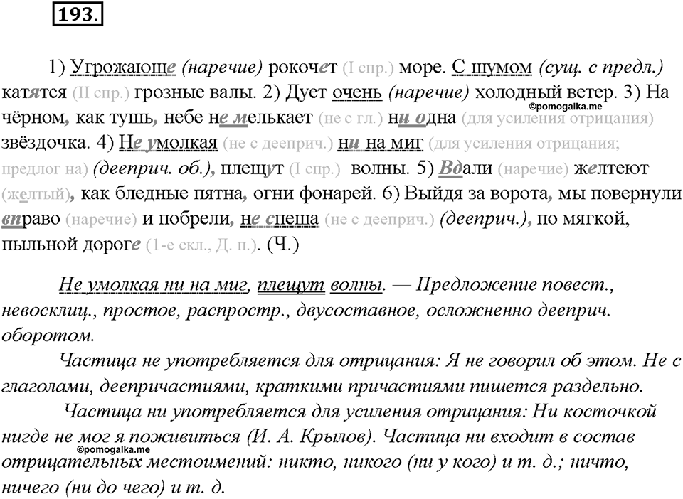 Упражнение №193 — решение 3