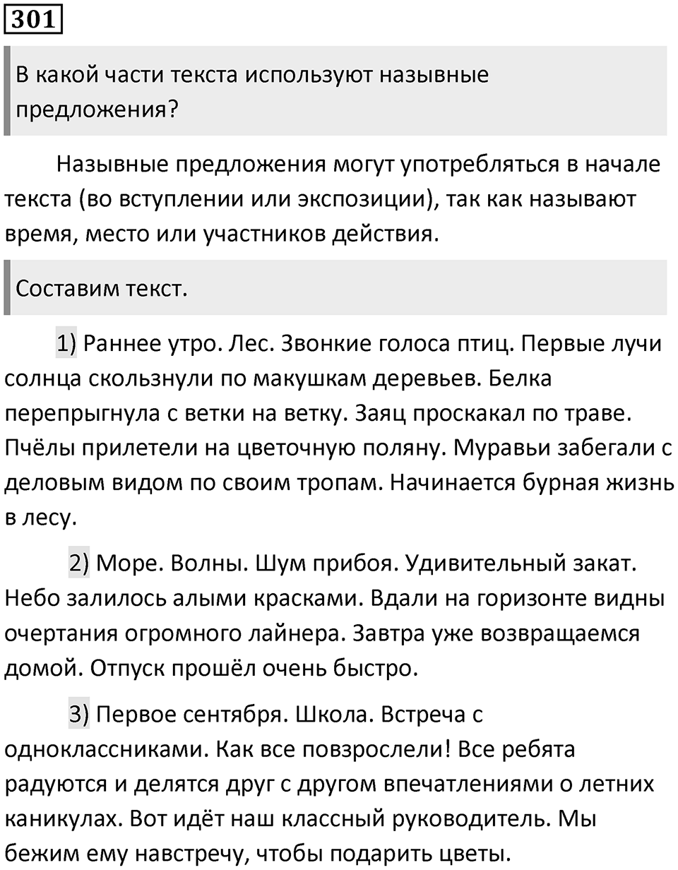 Упражнение №301 — решение 1