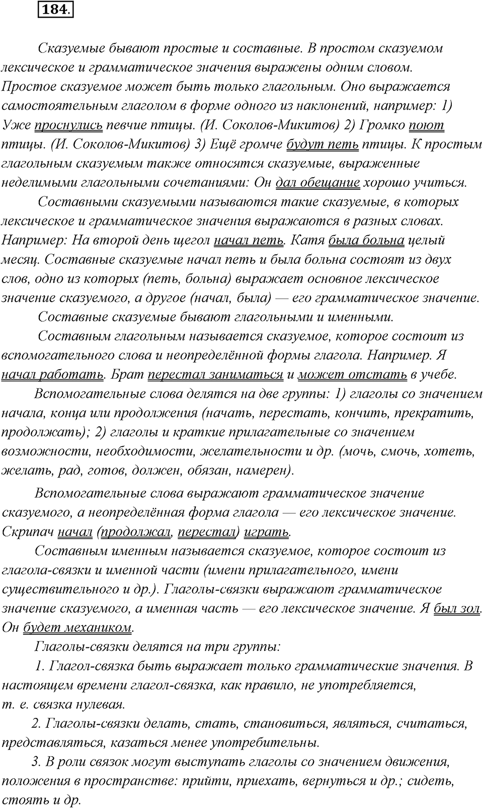Упражнение №184 — решение 2