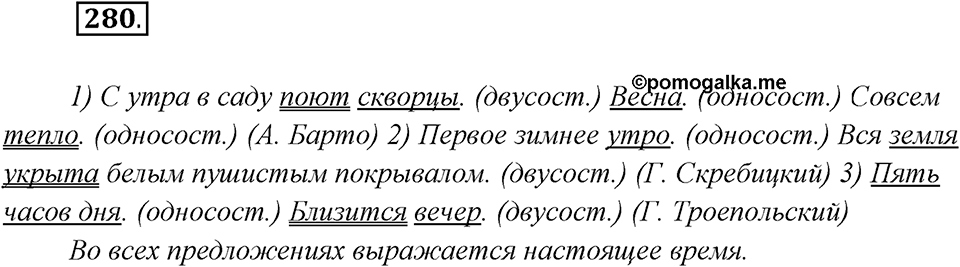 Упражнение №280 — решение 2