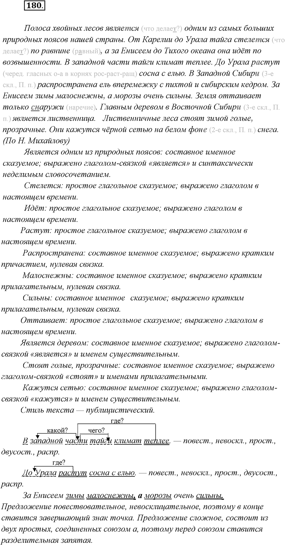 Упражнение №180 — решение 2