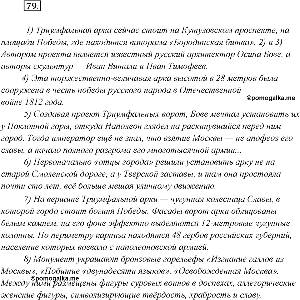 Упражнение №79 — решение 2