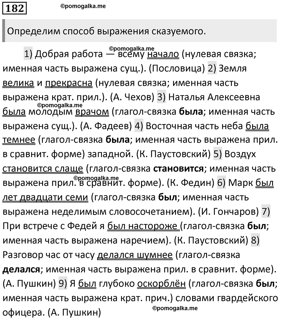Упражнение №182 — решение 1