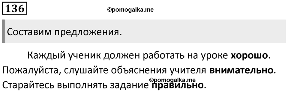 Упражнение №136 — решение 1