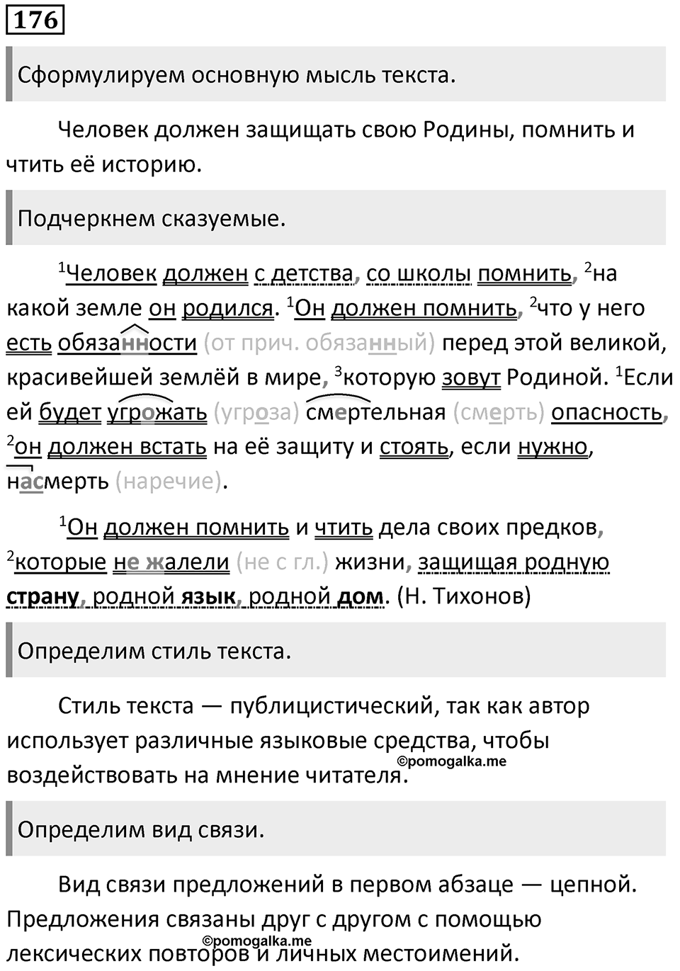 Упражнение №176 — решение 1