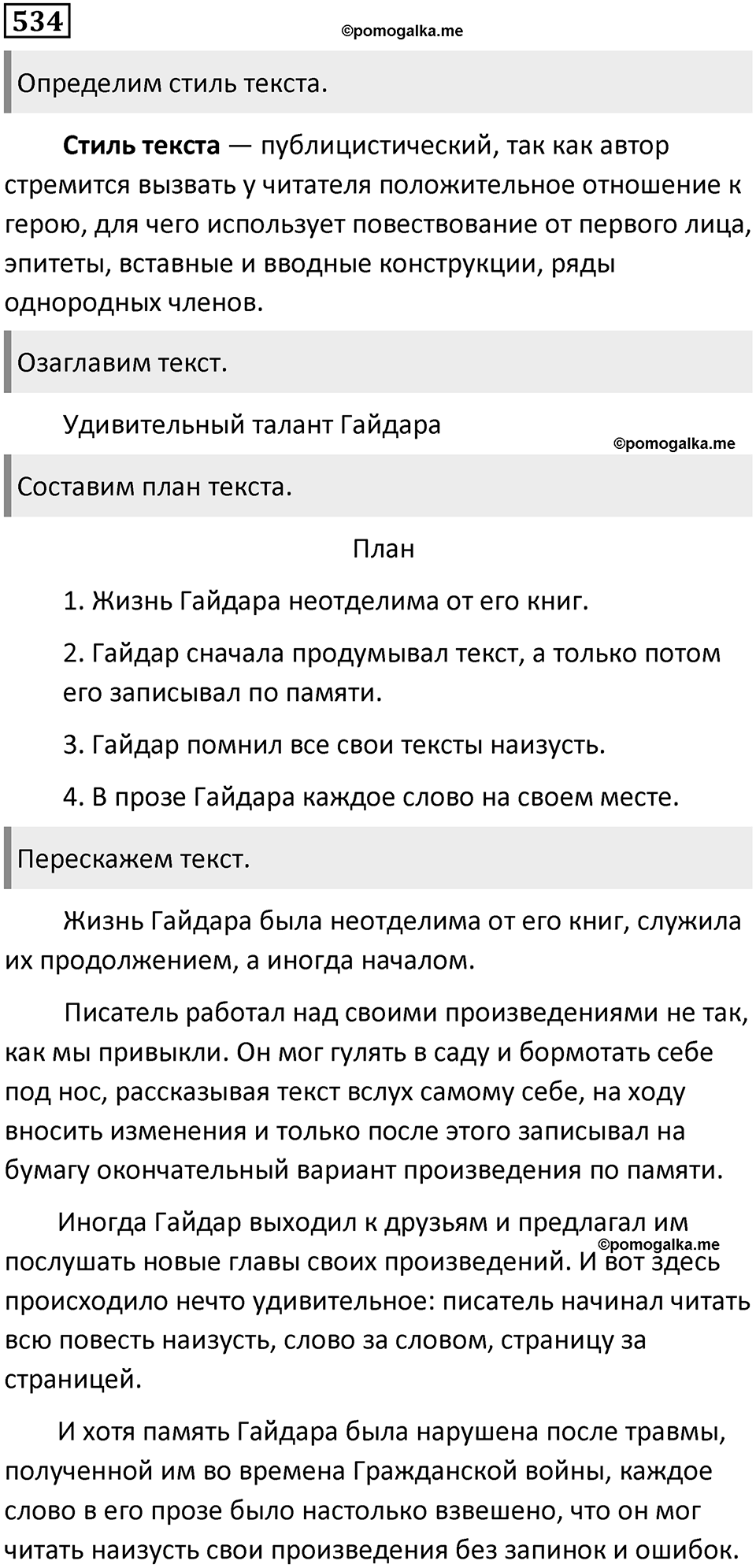 Упражнение №534 — решение 1