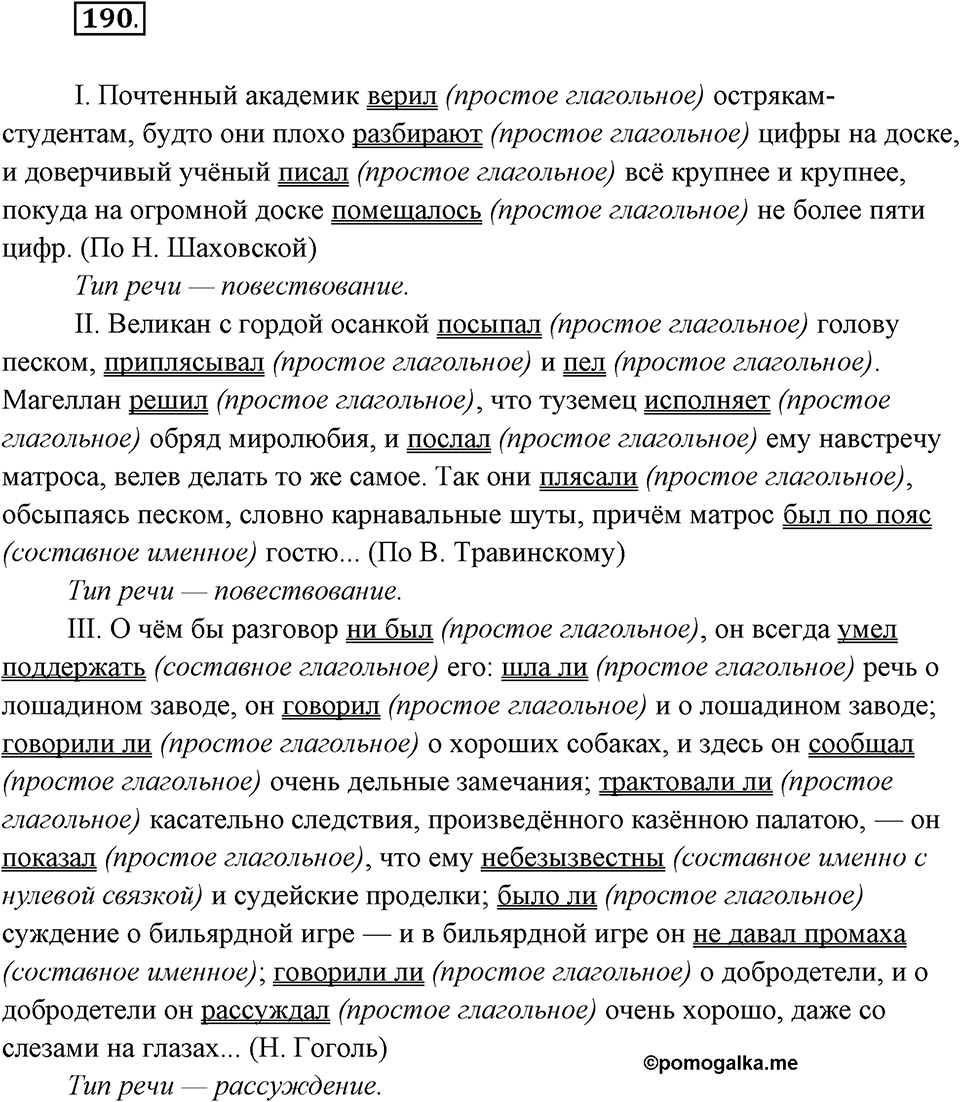 Упражнение №190 — решение 1
