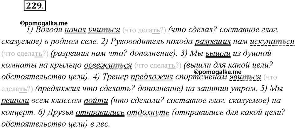 Упражнение №229 — решение 2