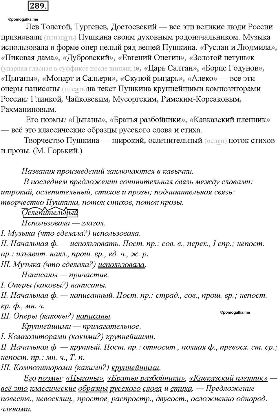 Упражнение №289 — решение 3