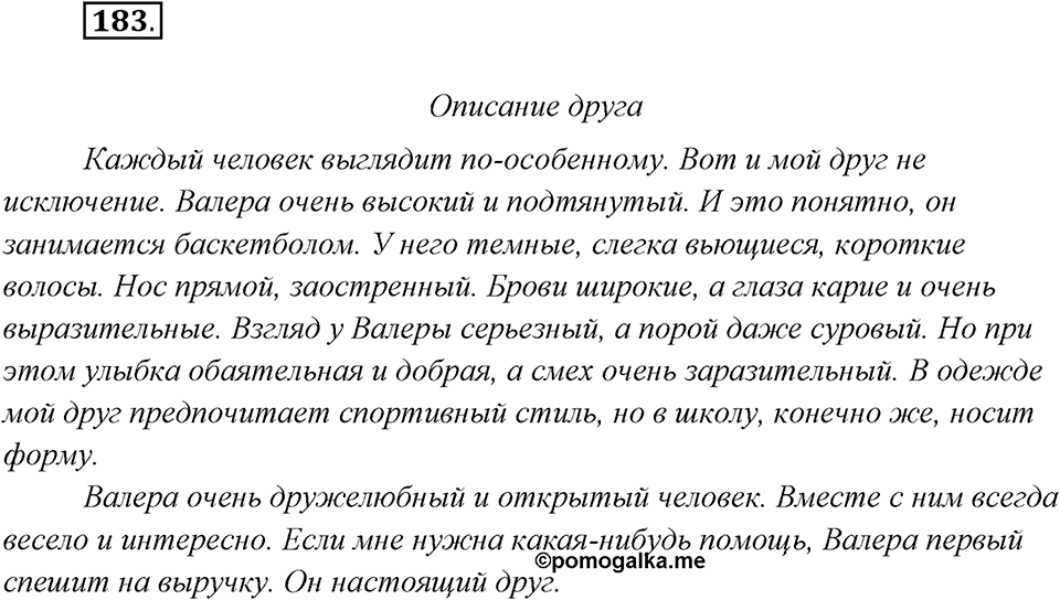 Упражнение №183 — решение 2