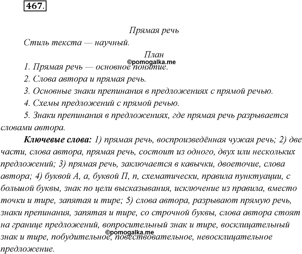 Упражнение №467 — решение 2