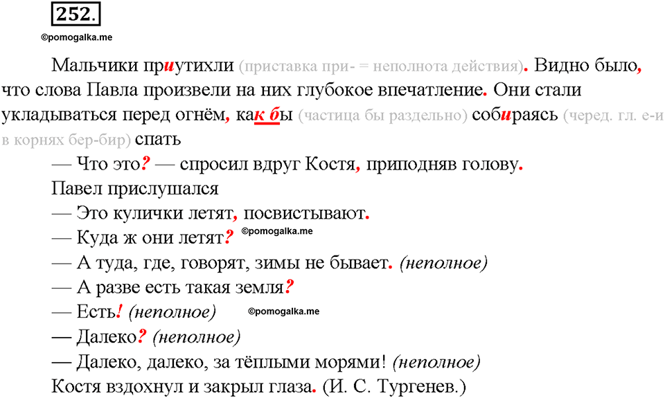 Упражнение №252 — решение 3