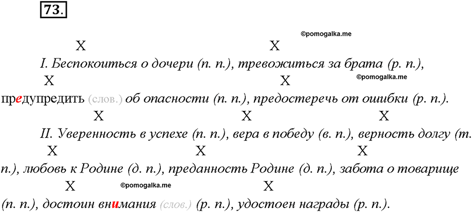 Упражнение №73 — решение 2